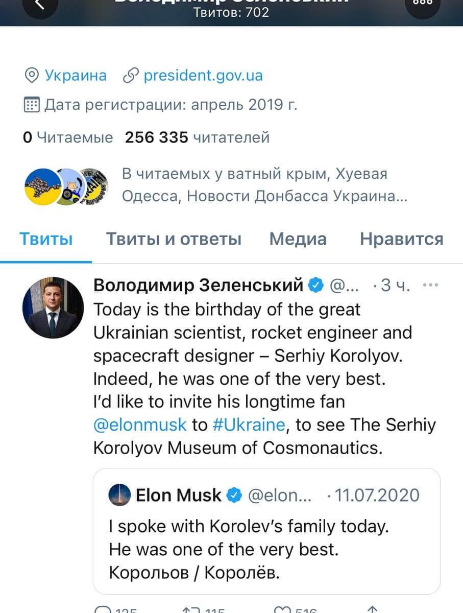 Владимир Зеленский пригласил основателя SpaceX и гендиректора Tesla Inc. Илона Маска в Музей космонавтики имени Сергея Королева.