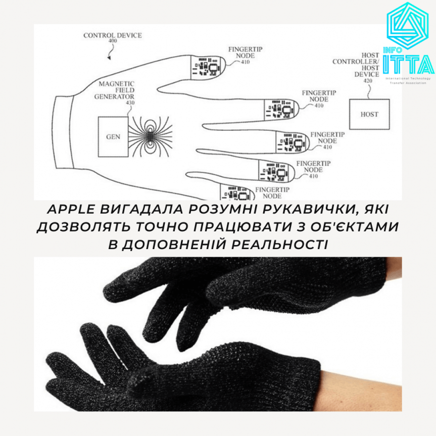 Apple вигадала розумні рукавички, які дозволять точно працювати з об’єктами в доповненій реальності