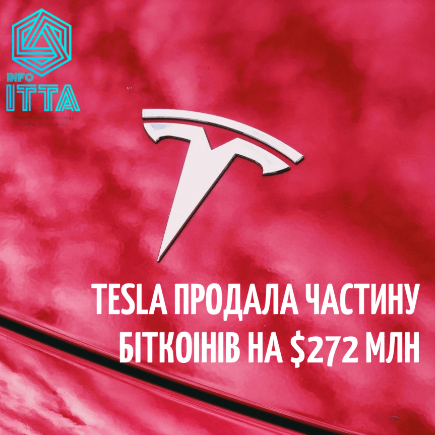 Tesla продала частину біткоінів на $272 млн