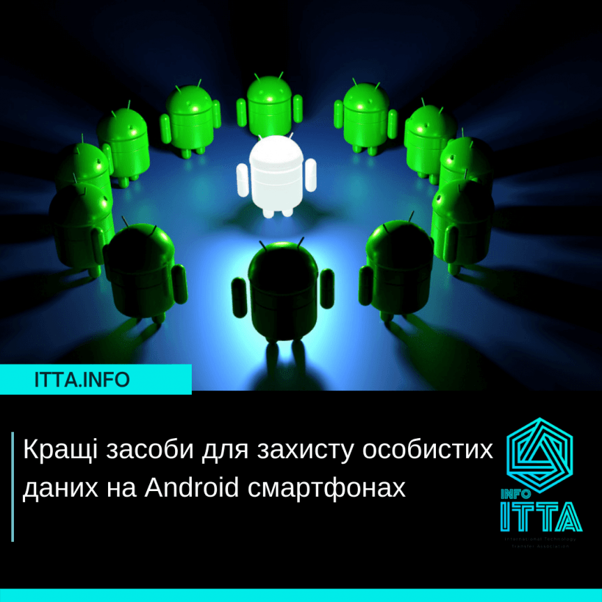 Лучшие средства для защиты личных данных на Android смартфонах
