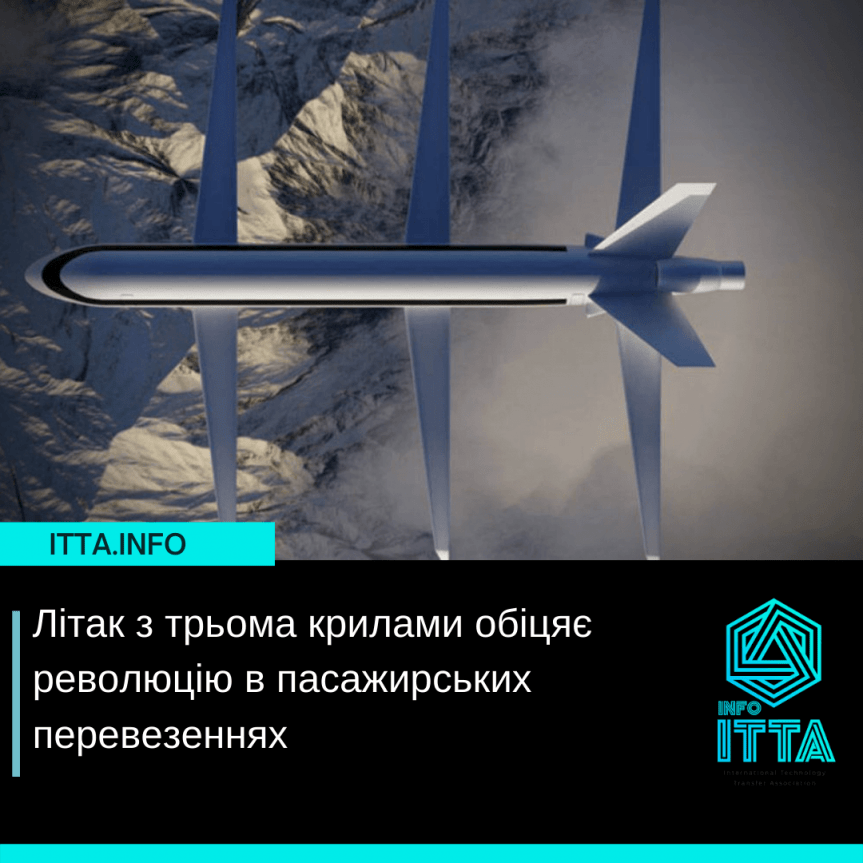 Літак з трьома крилами обіцяє революцію в пасажирських перевезеннях