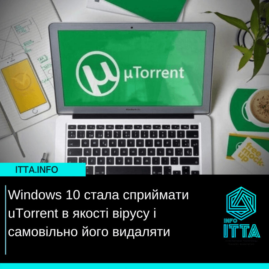 Windows 10 стала сприймати uTorrent в якості вірусу і самовільно його видаляти