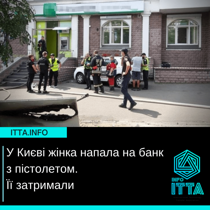 У Києві жінка напала на банк з пістолетом. Її затримали