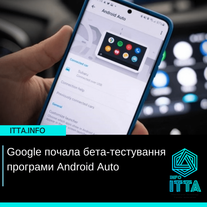 Google почала бета-тестування програми Android Auto