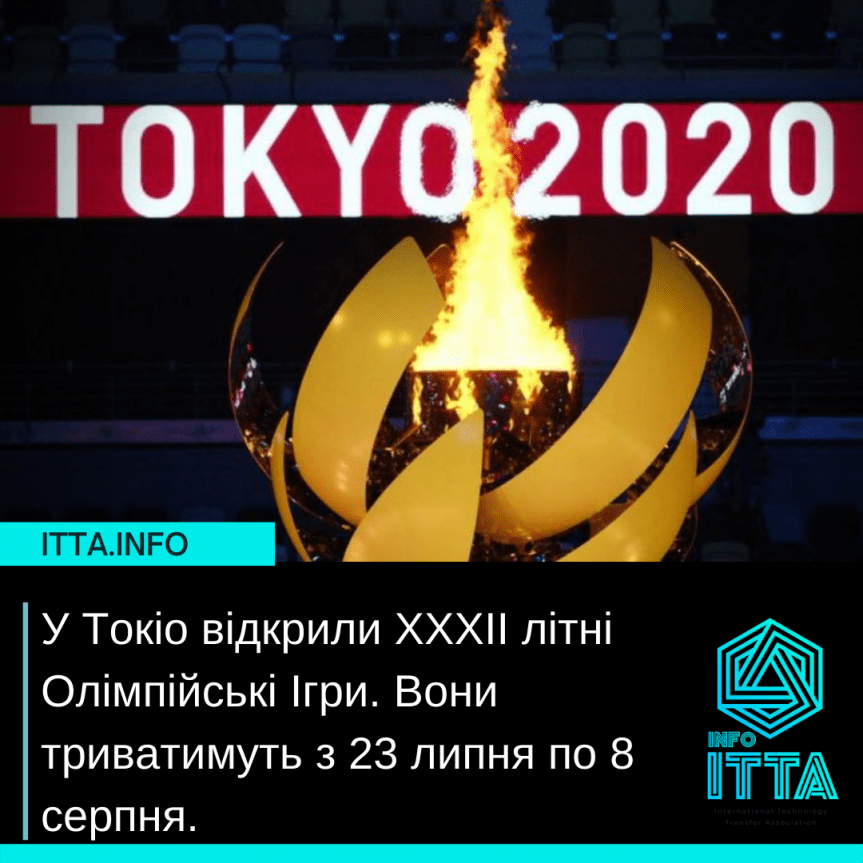В Токио открыли XXXII летние Олимпийские Игры. Они продлятся с 23 июля по 8 августа.