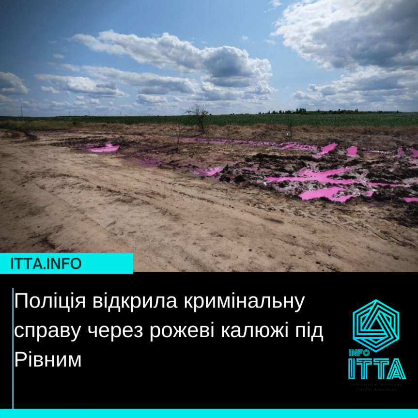 Полиция открыла уголовное дело из-за розовых лужей под Ровно