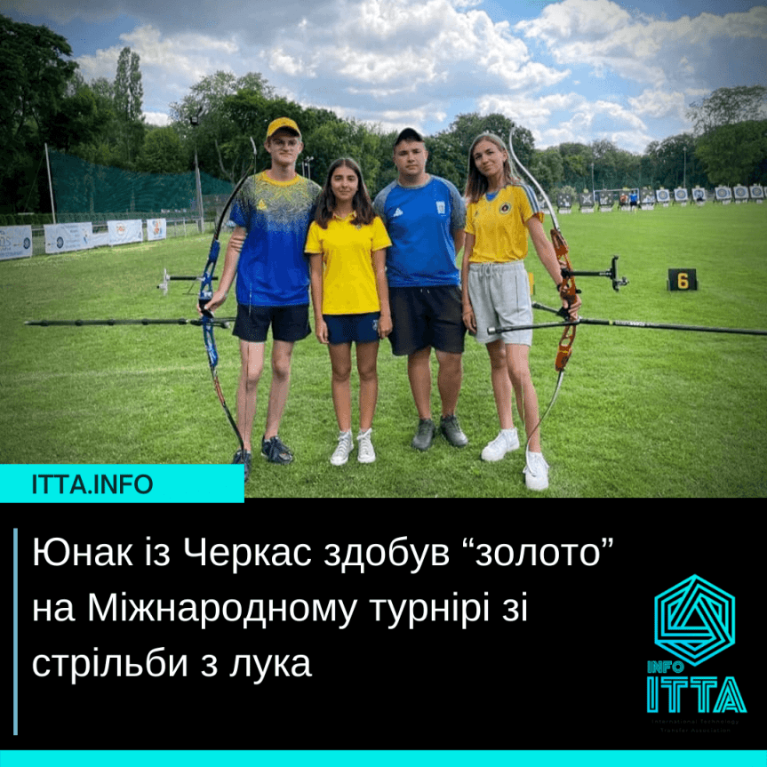 Юноша из Черкасс завоевал «золото» на Международном турнире по стрельбе из лука