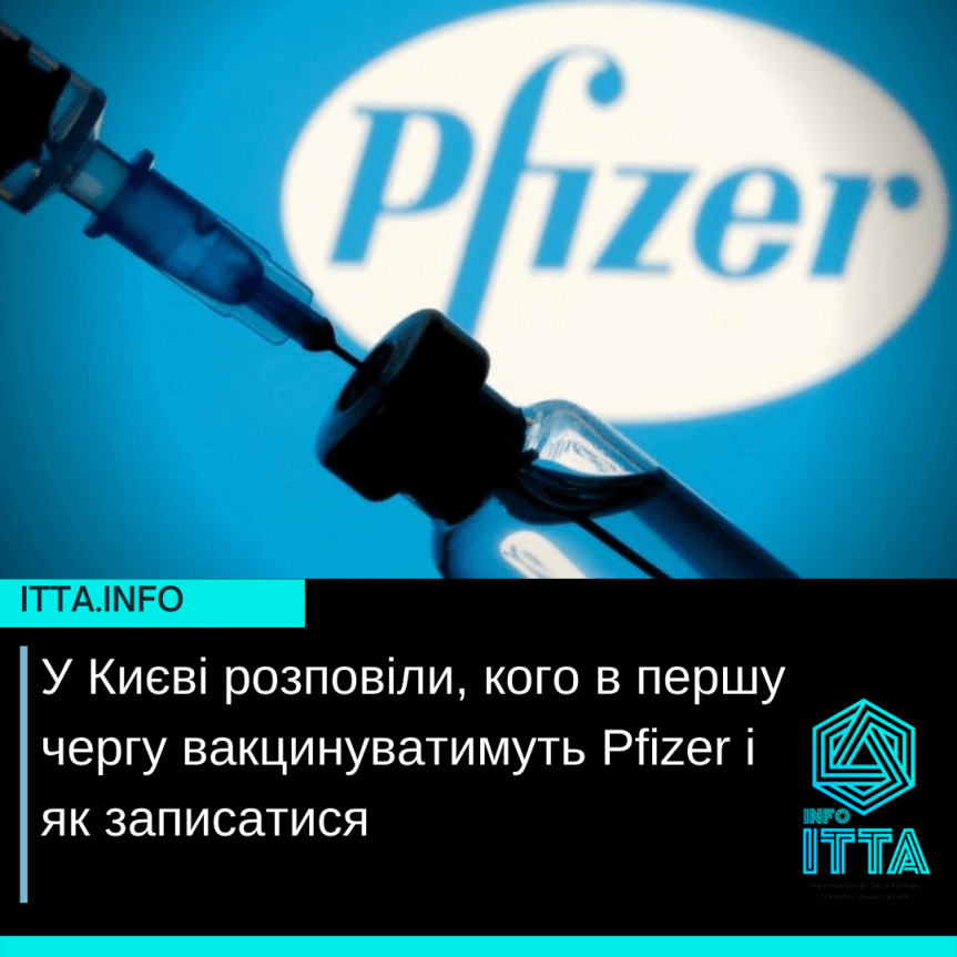 В Киеве рассказали, кого в первую очередь будут вакцинировать Pfizer и как записаться