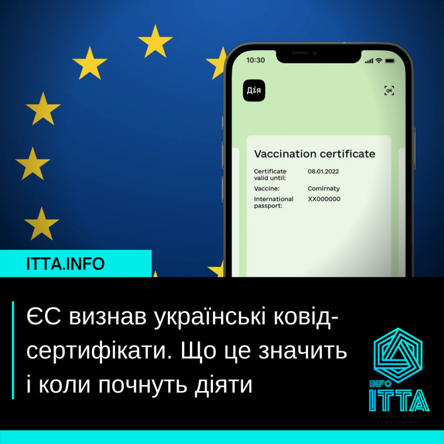 ЕС признал украинские ковид-сертификаты. Что это значит и когда начнут действовать