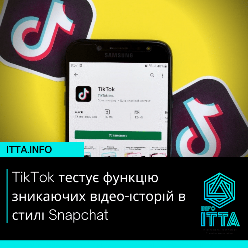 TikTok тестирует функцию исчезающих видео-историй в стиле Snapchat