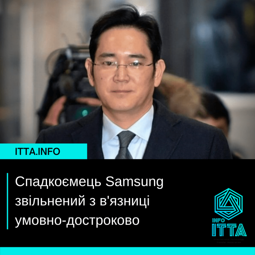 Наследник Samsung освобожден из тюрьмы условно-досрочно