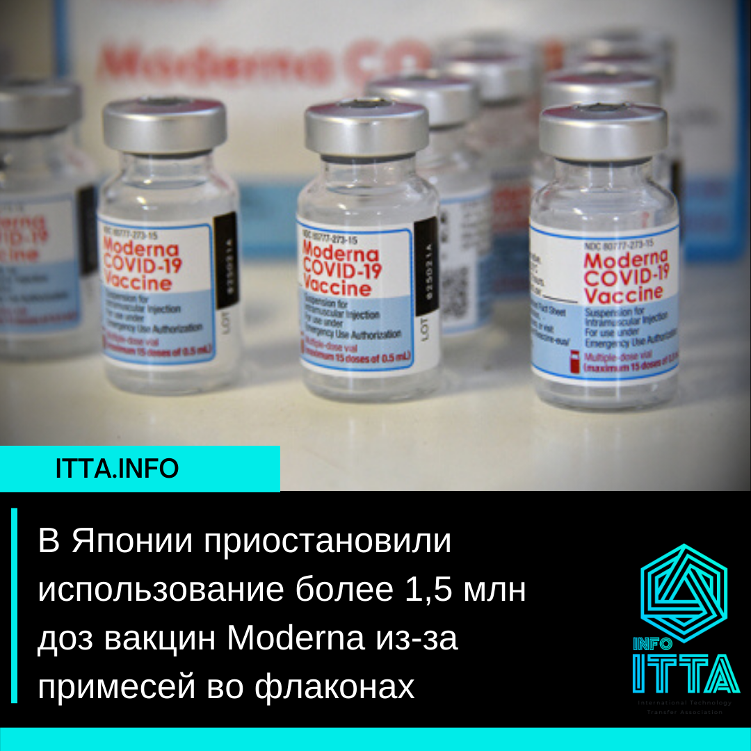 В Японии приостановили использование более 1,5 млн доз вакцин Moderna из-за примесей во флаконах