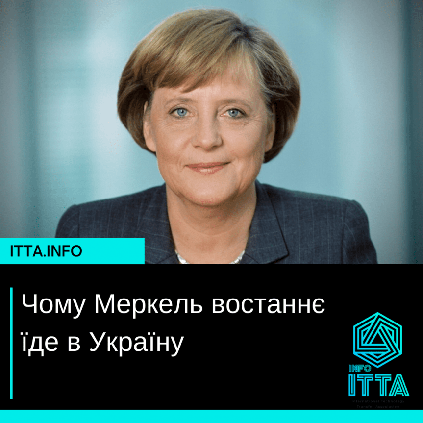 Чому Меркель востаннє їде в Україну