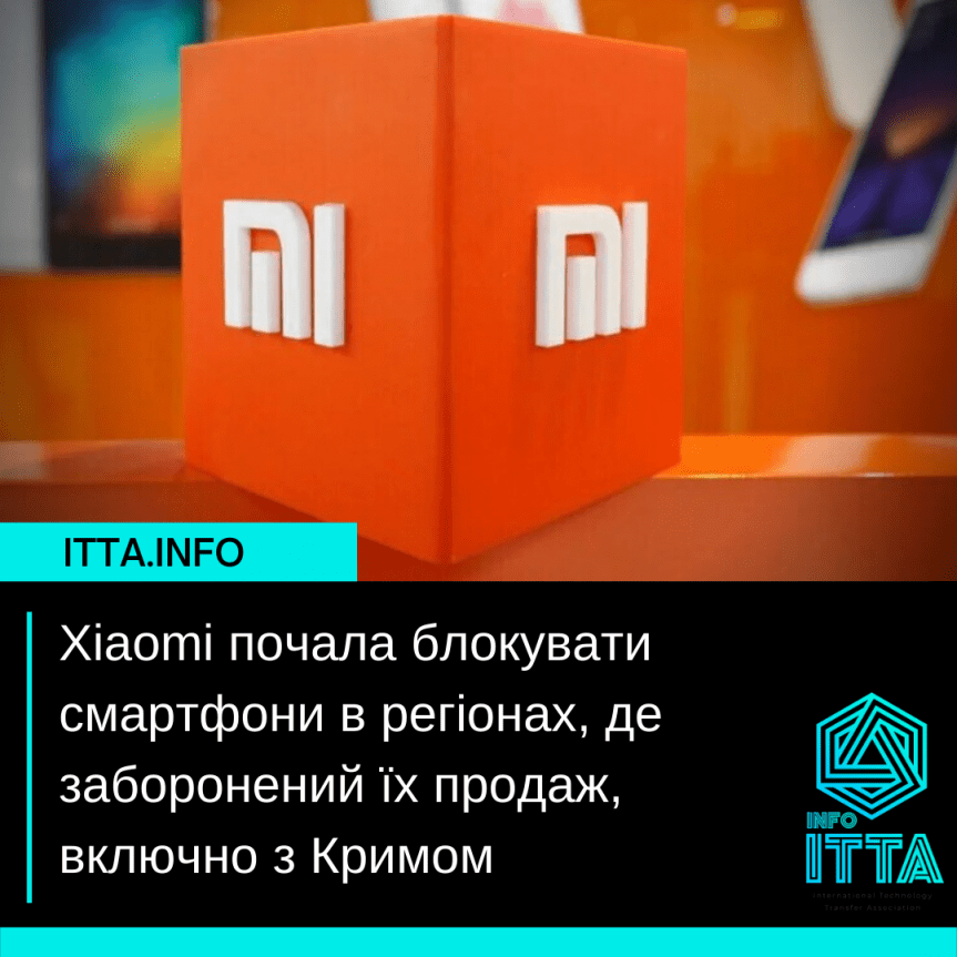 Xiaomi начала блокировать смартфоны в регионах, где запрещена их продажа, включая Крым