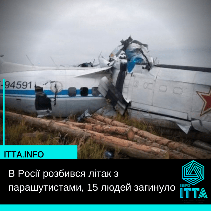В Росії розбився літак з парашутистами, 15 людей загинуло