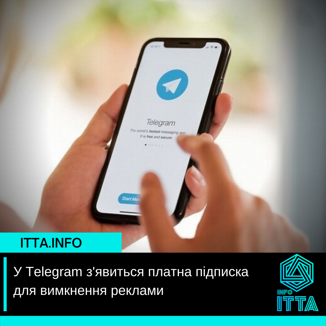 У Telegram з’явиться платна підписка для вимкнення реклами