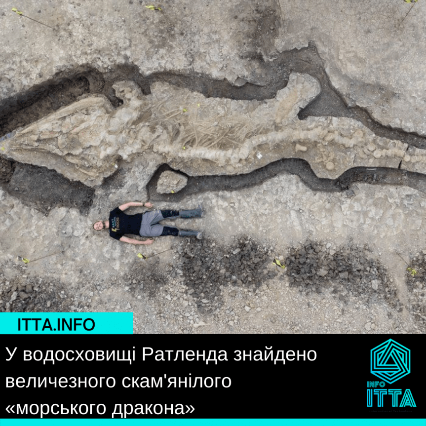 У водосховищі Ратленда знайдено величезного скам’янілого «морського дракона»