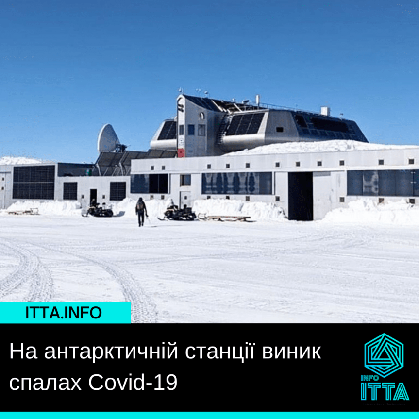 На антарктичній станції виник спалах Covid-19