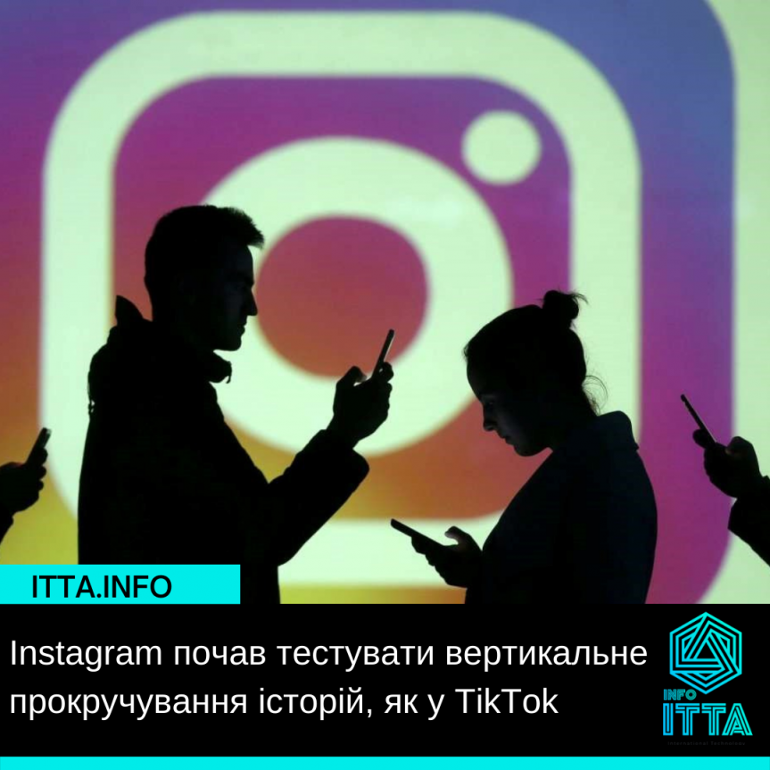 Instagram почав тестувати вертикальне прокручування історій, як у TikTok