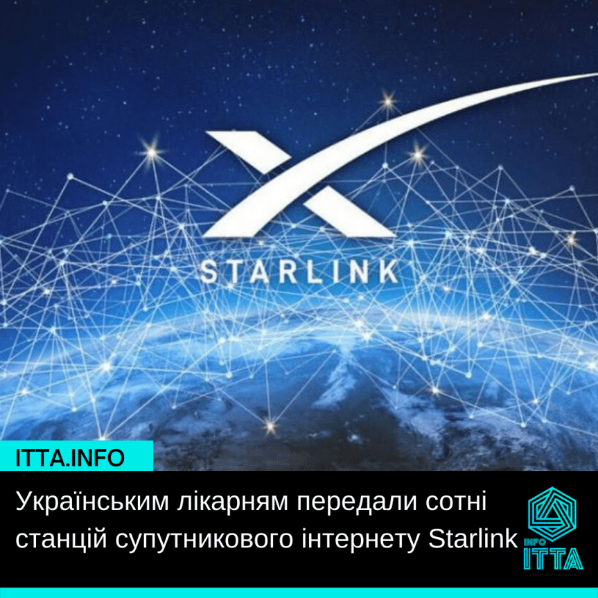 Українським лікарням передали сотні станцій супутникового інтернету Starlink