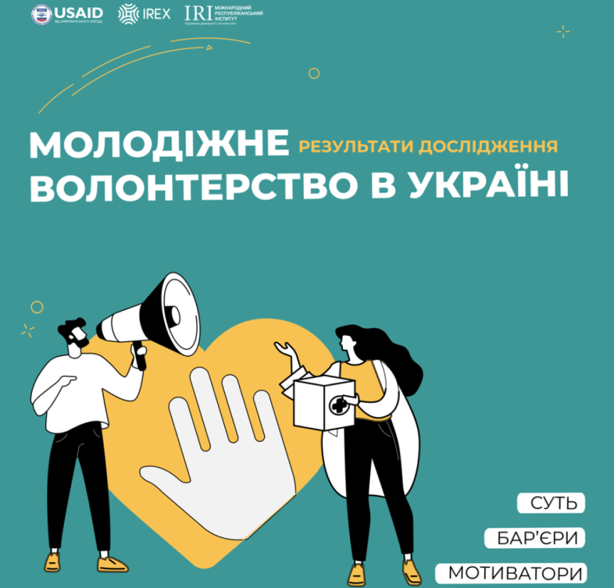 Майбутнє молодіжного волонтерства в Україні: що мотивує, створює бар’єри та як популяризувати волонтерство?