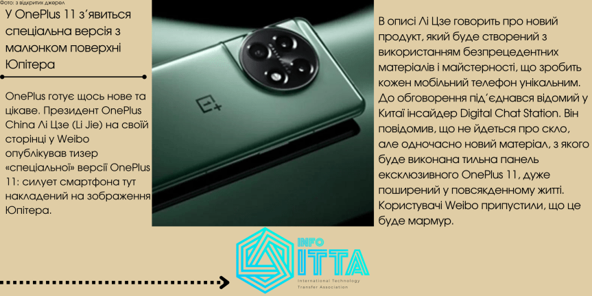 У OnePlus 11 з’явиться спеціальна версія з малюнком поверхні Юпітера