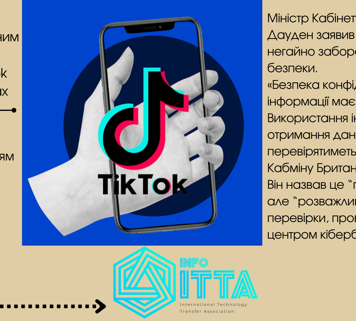 Велика Британія заборонила державним службовцям використовувати TikTok на робочих телефонах