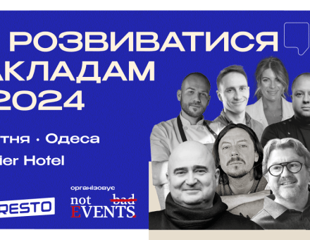 15 квітня в Одесі відбудеться весняна ресторанна конференція PRORESTO’24