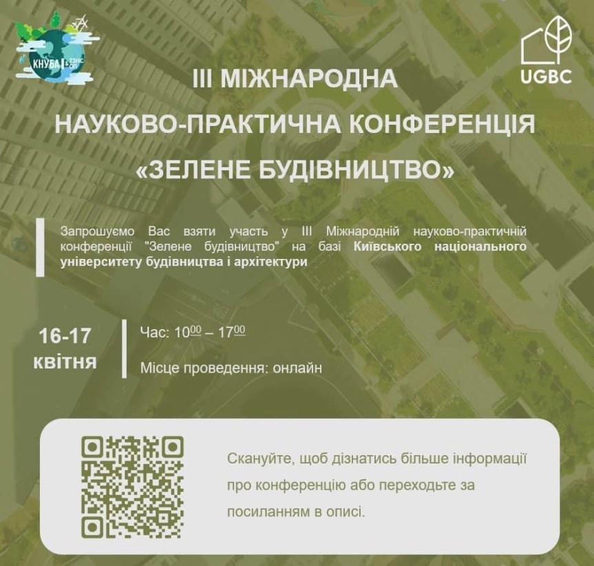 Перший день (16 квітня 2024 року) ІІI Міжнародної науково-практичної конференції «Зелене будівництво»