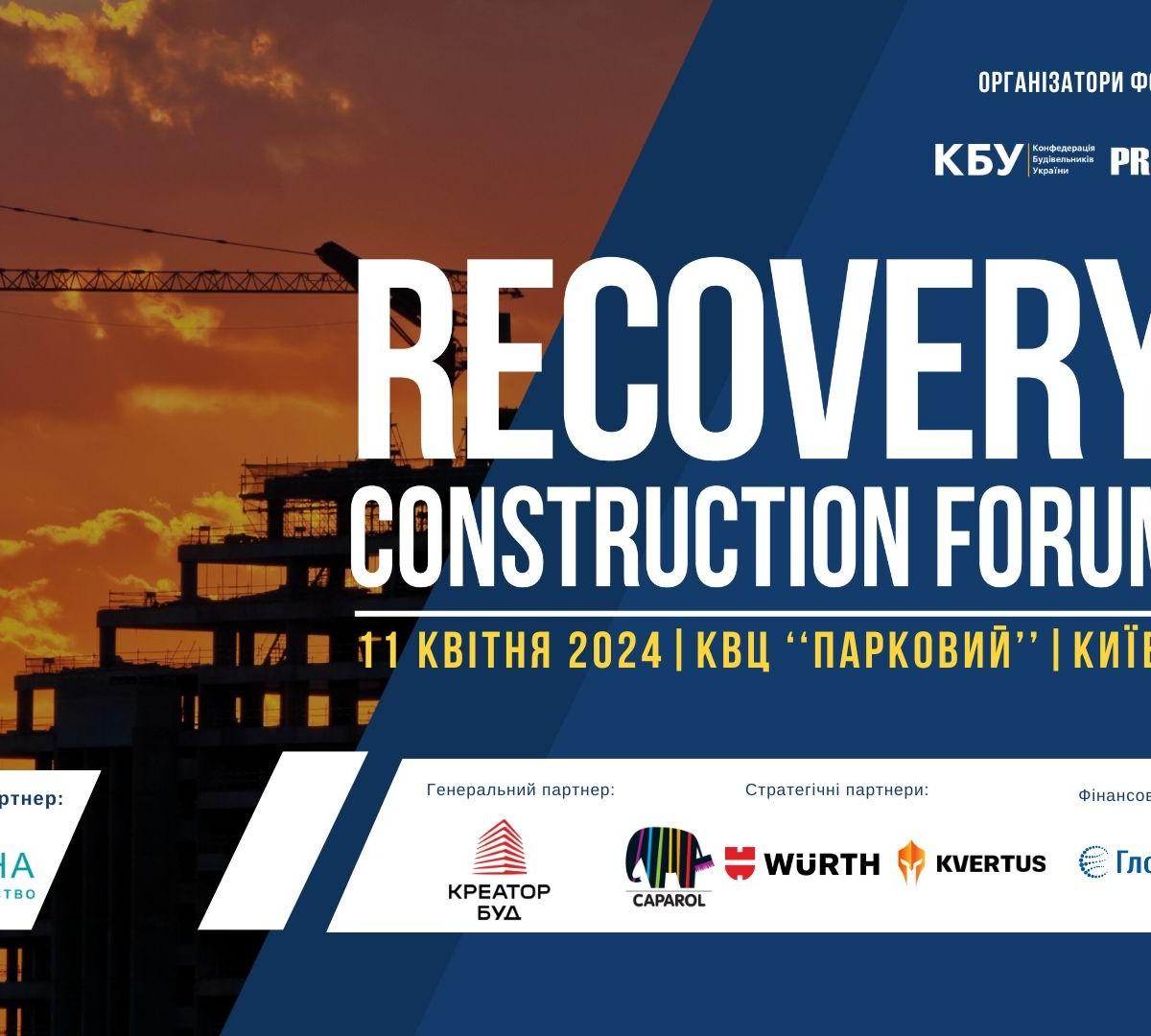 11 квітня 2024 року в КВЦ “Парковому” відбудеться Recovery Construction Forum Ukraine!