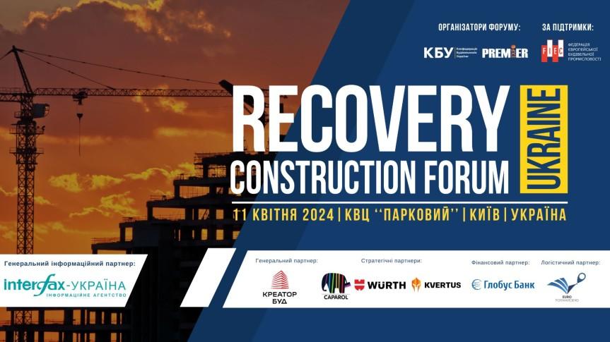 11 квітня 2024 року в КВЦ “Парковому” відбудеться Recovery Construction Forum Ukraine!