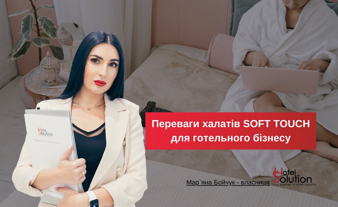 Переваги халатів soft touch для готельного бізнесу