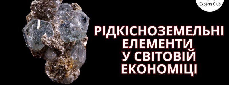 Експерт проаналізував перспективи видобутку корисних копалин в Україні після підписання угоди зі США