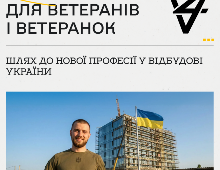 Опануйте професію майбутнього за 18 тижнів: стартує набір на курси координаторів з охорони здоров’я, безпеки та навколишнього середовища (HSE) у межах проєкту SAFER Reconstruction — Безпечна відбудова.