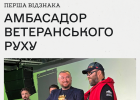 Перша Всеукраїнська конференція Ukrainian Padel Expo та перша відзнака «Амбасадор ветеранського руху»: спорт як шлях до відновлення та об’єднання